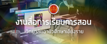 เว็บไซต์ภายใน/ครู-เจ้าหน้าที่