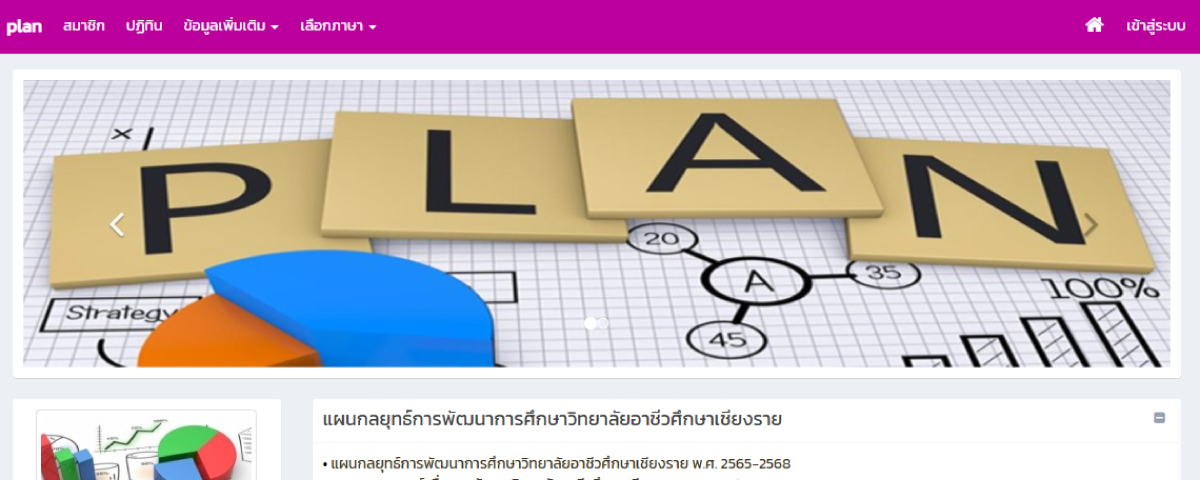เว็บไซต์ภายใน/ครู-เจ้าหน้าที่