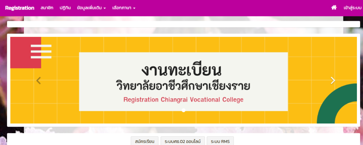 เว็บไซต์ภายใน/ครู-เจ้าหน้าที่ และ นักเรียนฯ