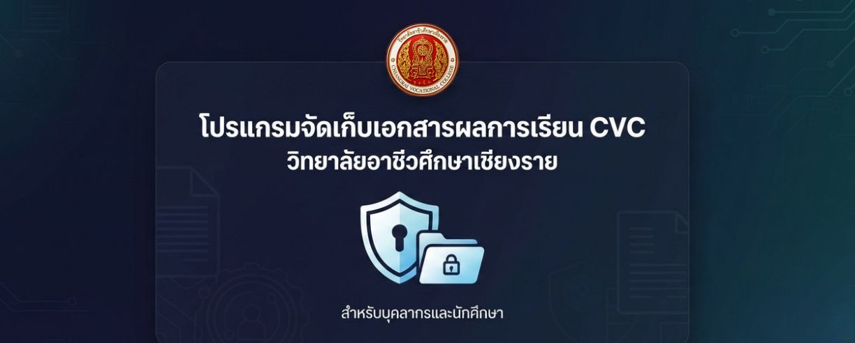 เว็บไซต์ภายใน/ครู-เจ้าหน้าที่