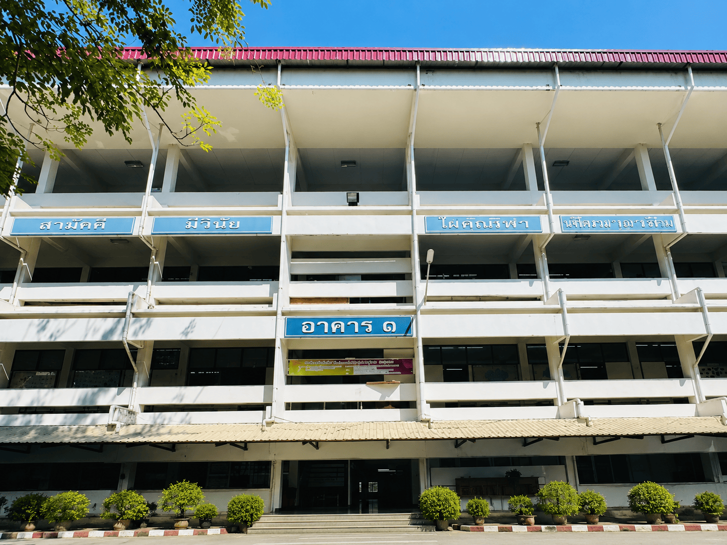 อาคาร  1  คณะวิชาพื้นฐาน