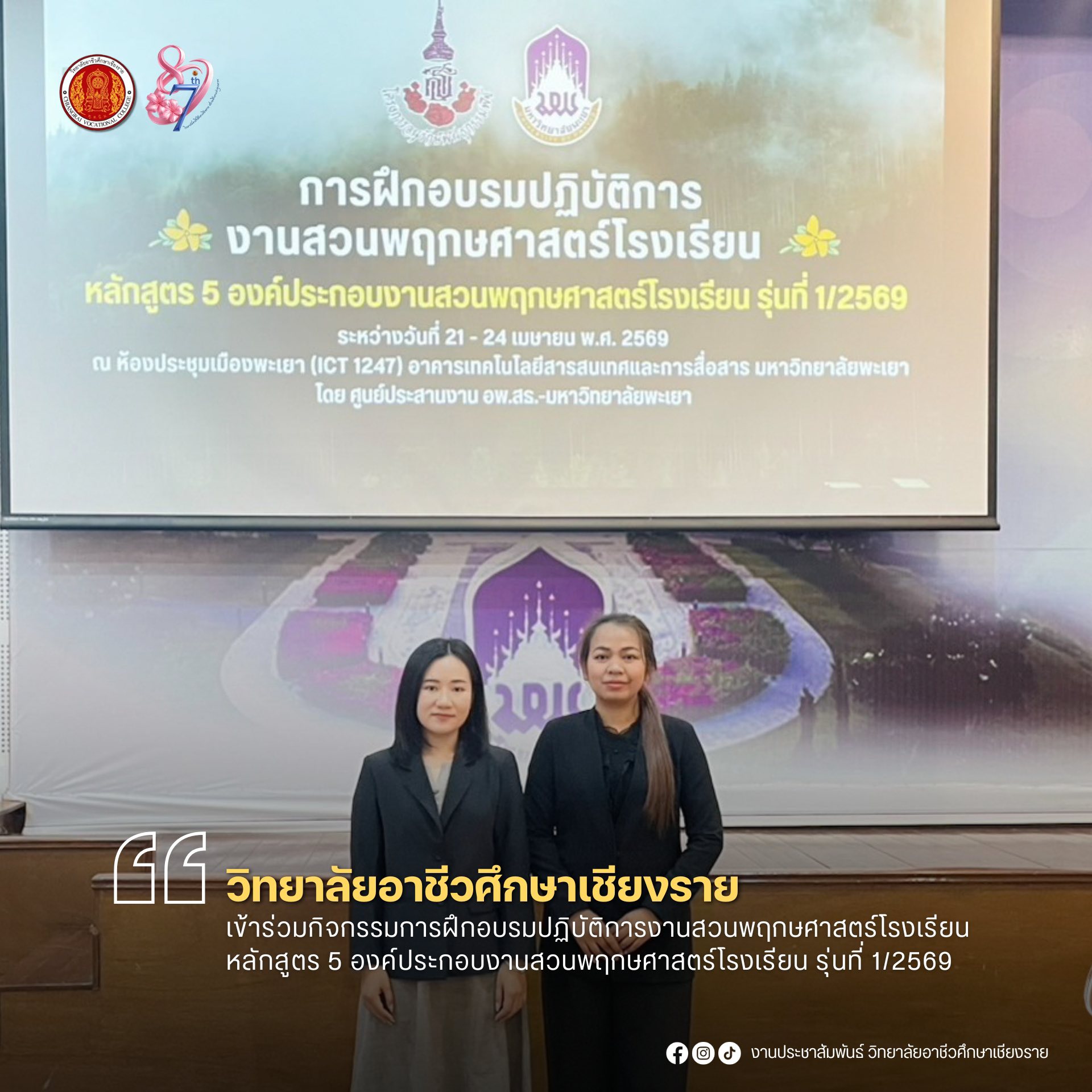 เข้าร่วมกิจกรรมการฝึกอบรมปฏิบัติการงานสวนพฤกษศาสตร์โรงเรียน หลักสูตร 5 องค์ประกอบงานสวนพฤกษศาสตร์โรงเรียน รุ่นที่ 1/2569