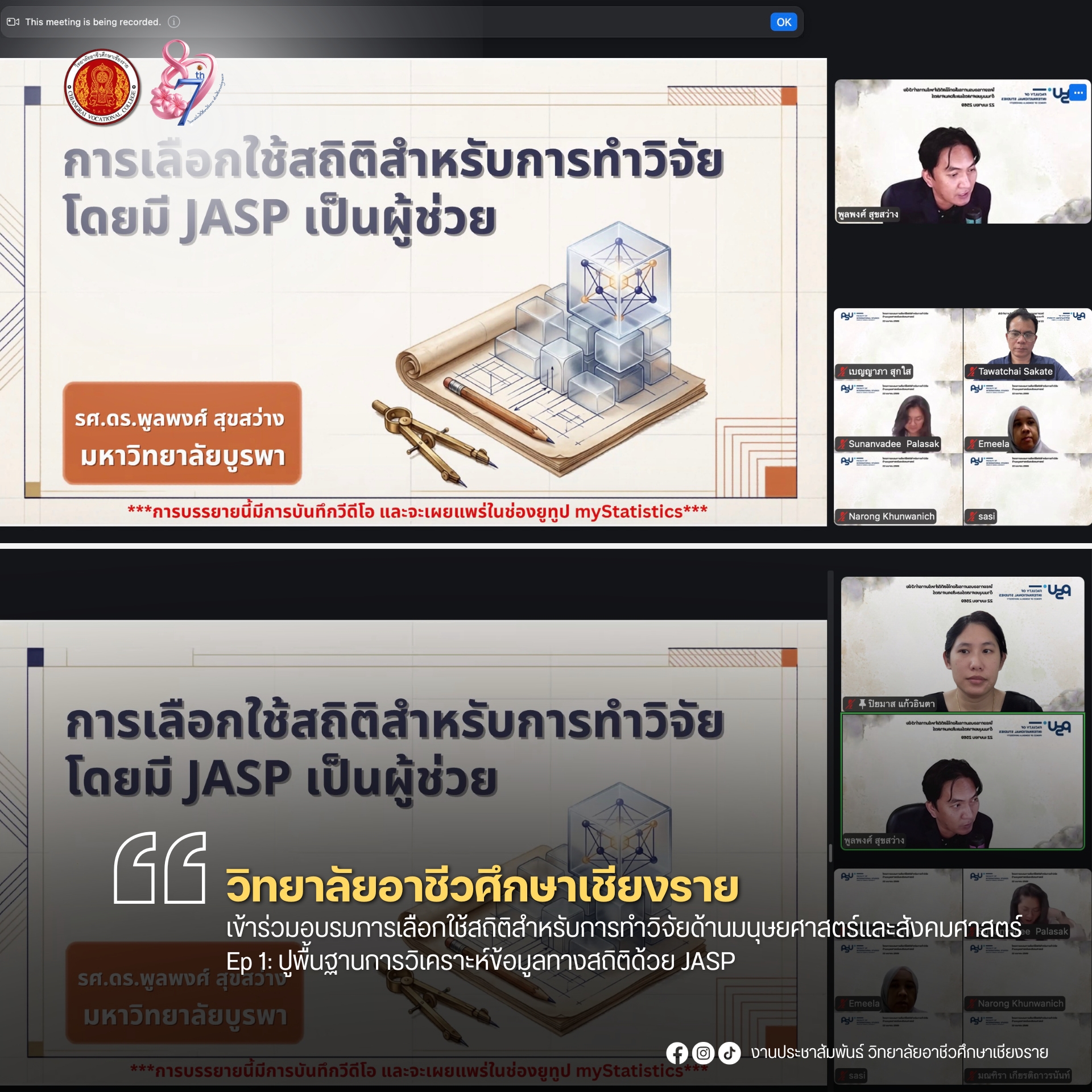 เข้าร่วมอบรมการเลือกใช้สถิติสำหรับการทำวิจัยด้านมนุษยศาสตร์และสังคมศาสตร์ Ep 1: ปูพื้นฐานการวิเคราะห์ข้อมูลทางสถิติด้วย JASP