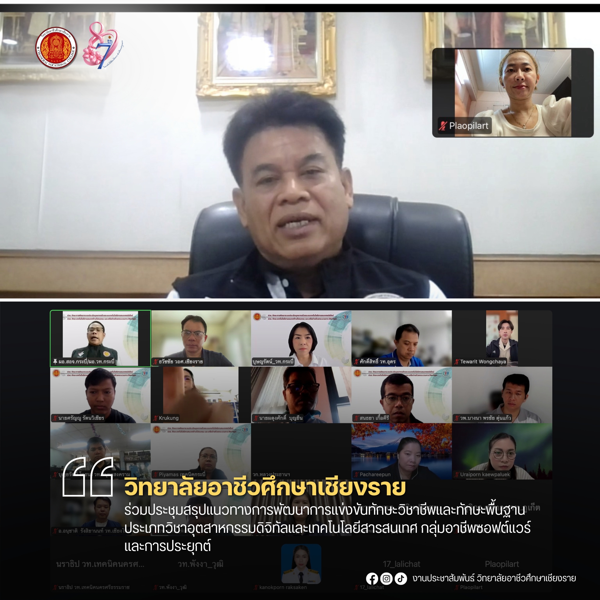 ร่วมประชุมสรุปแนวทางการพัฒนาการแข่งขันทักษะวิชาชีพและทักษะพื้นฐาน ประเภทวิชาอุตสาหกรรมดิจิทลัและเทคโนโลยีสารสนเทศ