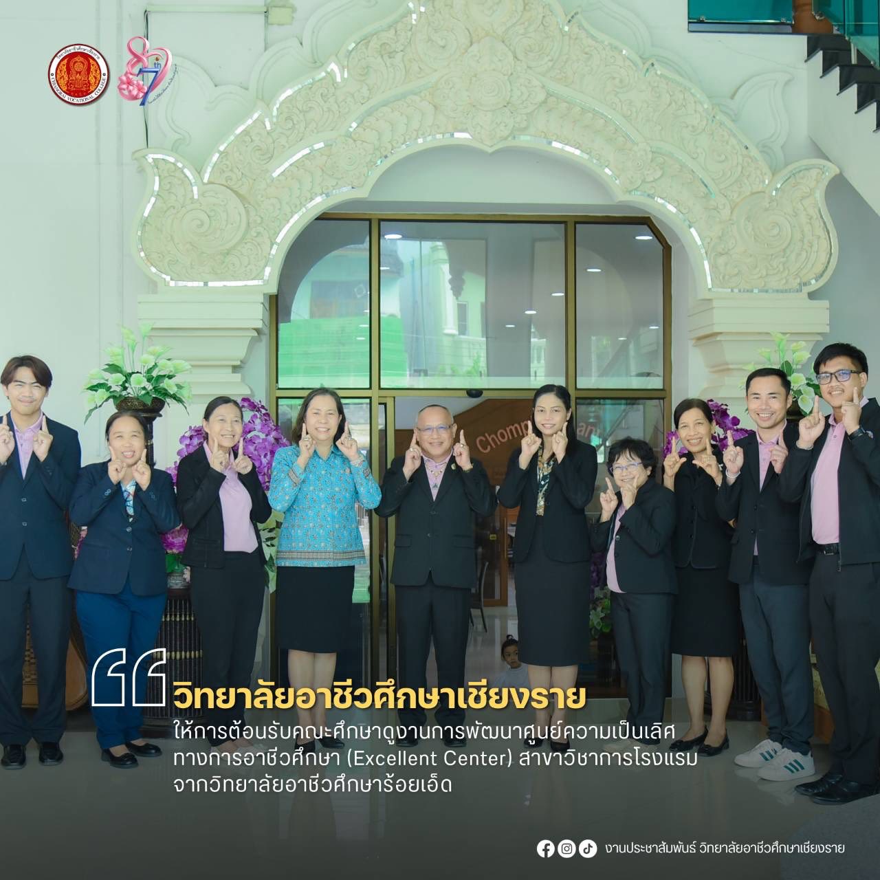 ให้การต้อนรับคณะศึกษาดูงานการพัฒนาศูนย์ความเป็นเลิศทางการอาชีวศึกษา (Excellent Center) สาขาวิชาการโรงแรม จากวิทยาลัยอาชีวศึกษาร้อยเอ็ด