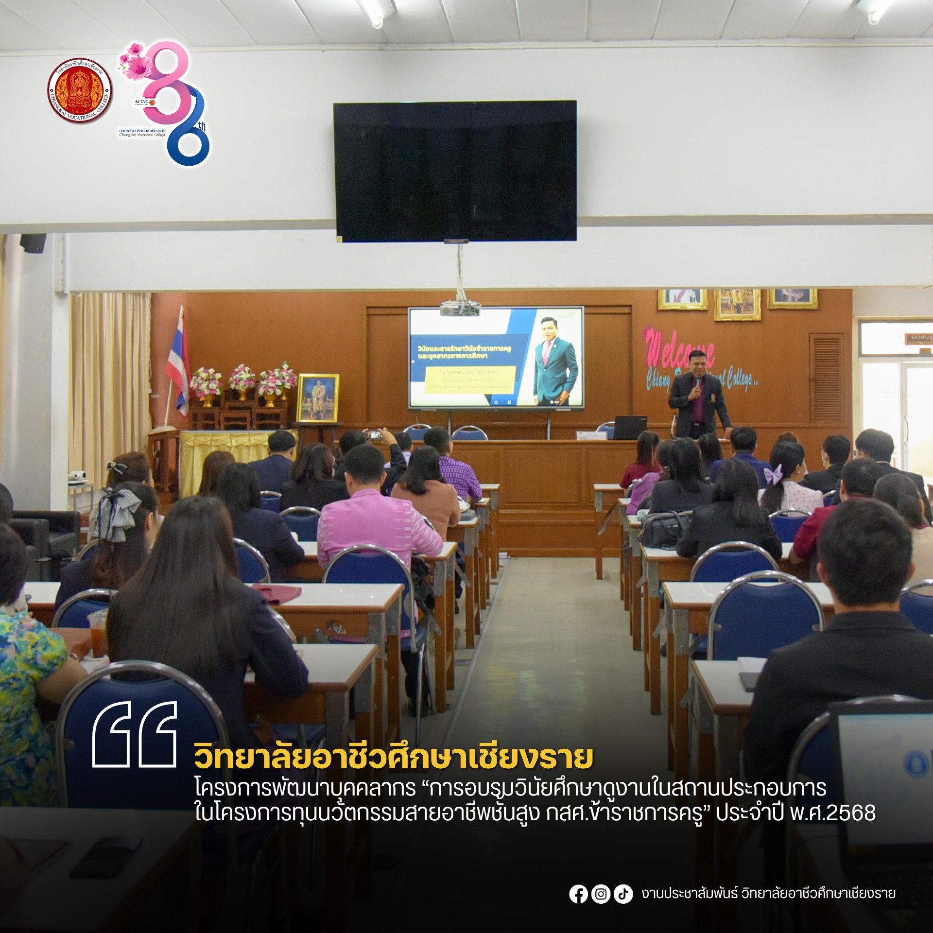 การอบรมวินัยข้าราชการครู” ประจำปีงบประมาณ พ.ศ.2568