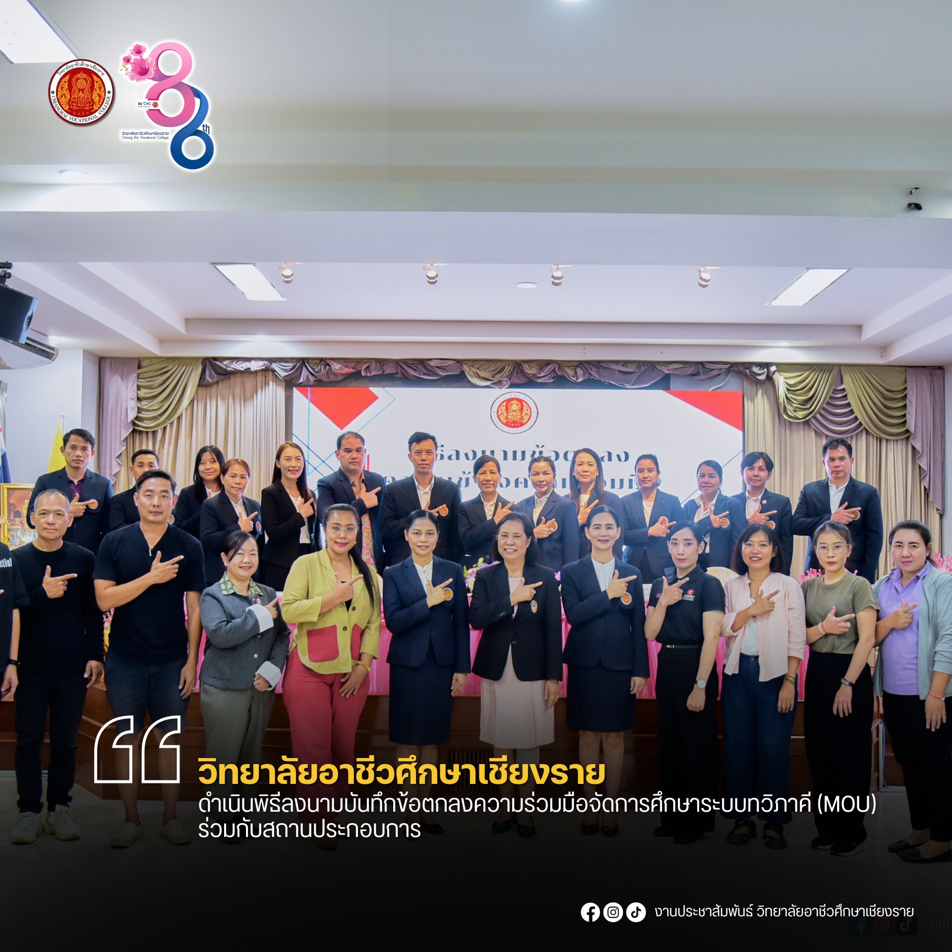 ดำเนินพิธีลงนามบันทึกข้อตกลงความร่วมมือจัดการศึกษาระบบทวิภาคี (MOU) ร่วมกับสถานประกอบการ