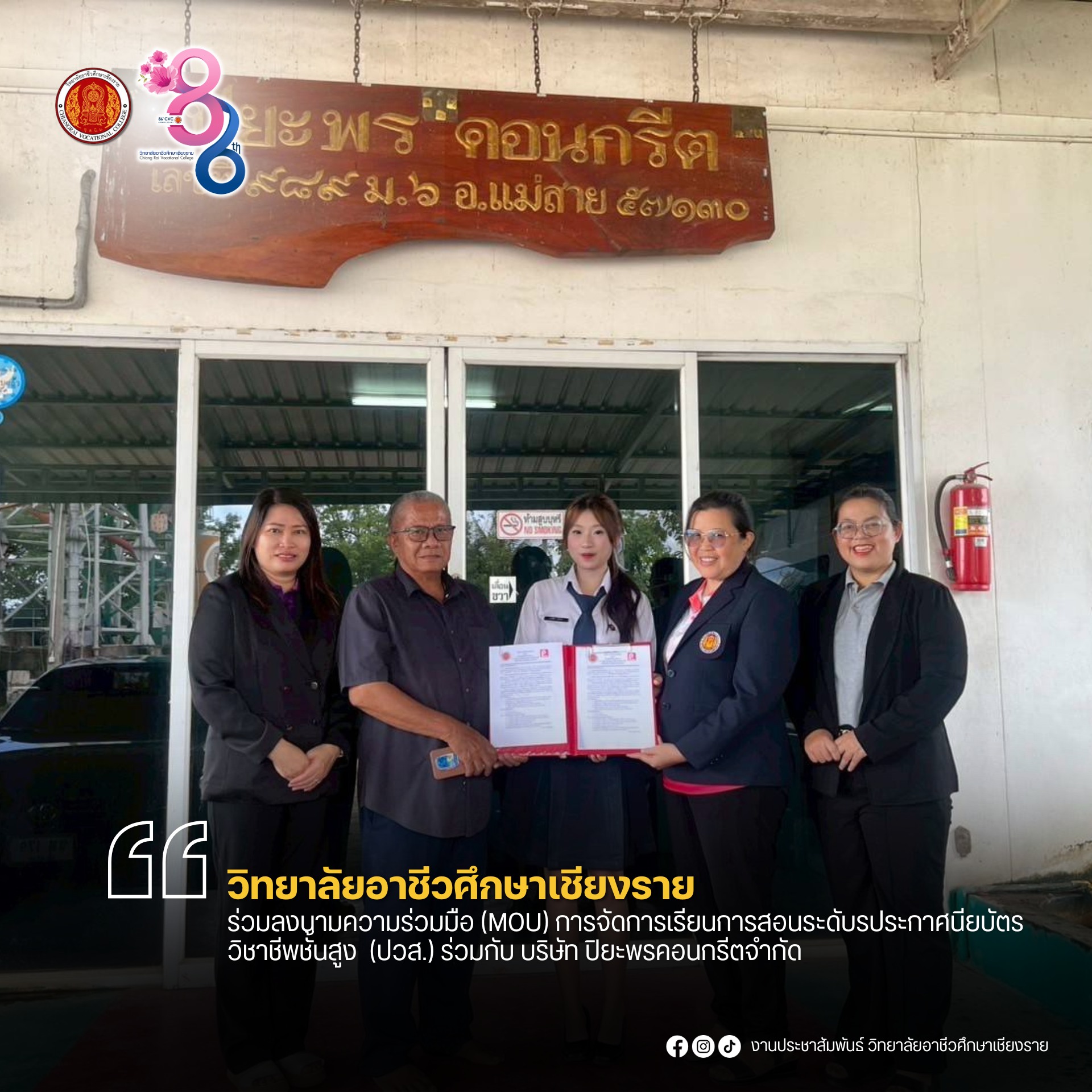 ร่วมลงนามความร่วมมือ (MOU) การจัดการเรียนการสอนระดับรประกาศนียบัตรวิชาชีพชั้นสูง  (ปวส.) ร่วมกับ บริษัท ปิยะพรคอนกรีตจำกัด