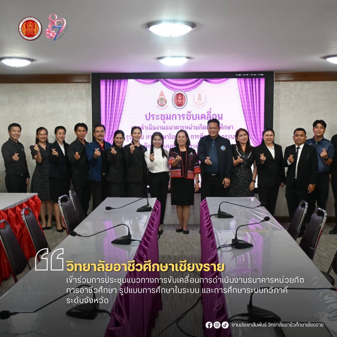 เข้าร่วมการประชุมแนวทางการขับเคลื่อนการดำเนินงานธนาคารหน่วยกิตการอาชีวศึกษา รูปแบบการศึกษาในระบบ และการศึกษาระบบทวิภาคี ระดับจังหวัด
