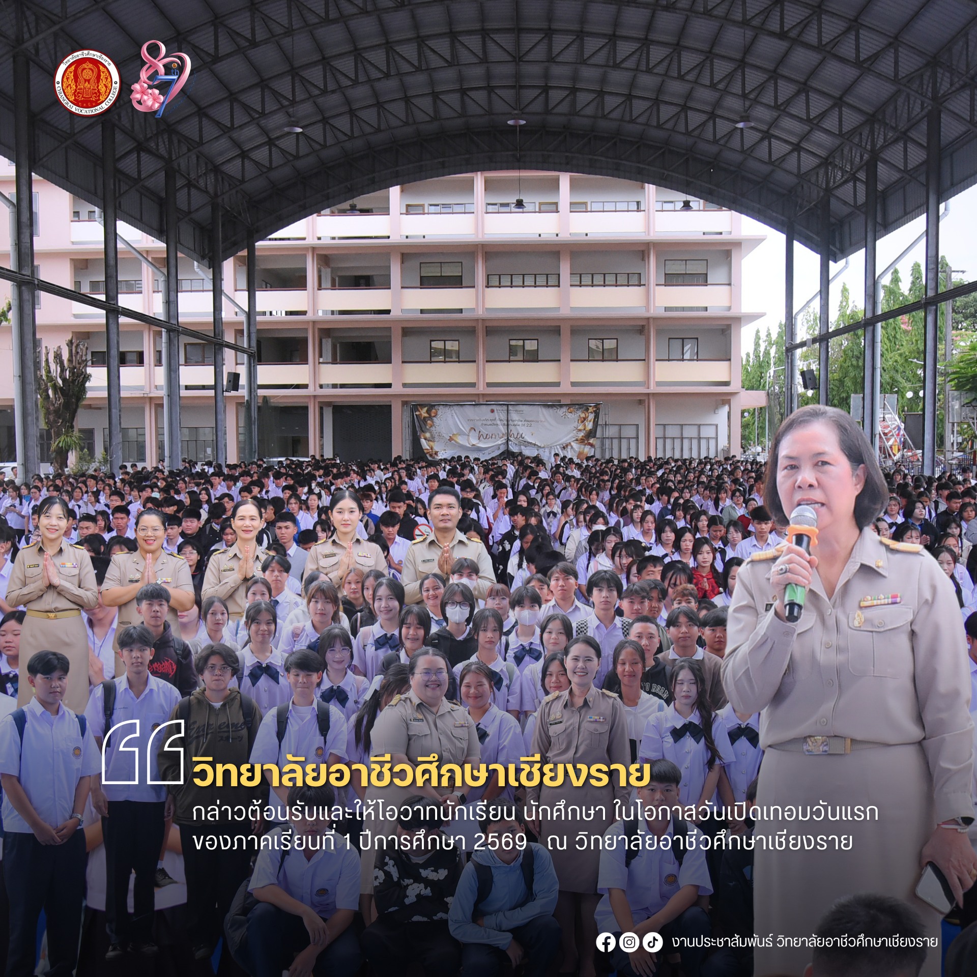 นักศึกษา ในโอกาสวันเปิดเทอมวันแรกของภาคเรียนที่ 1 ปีการศึกษา 2569
