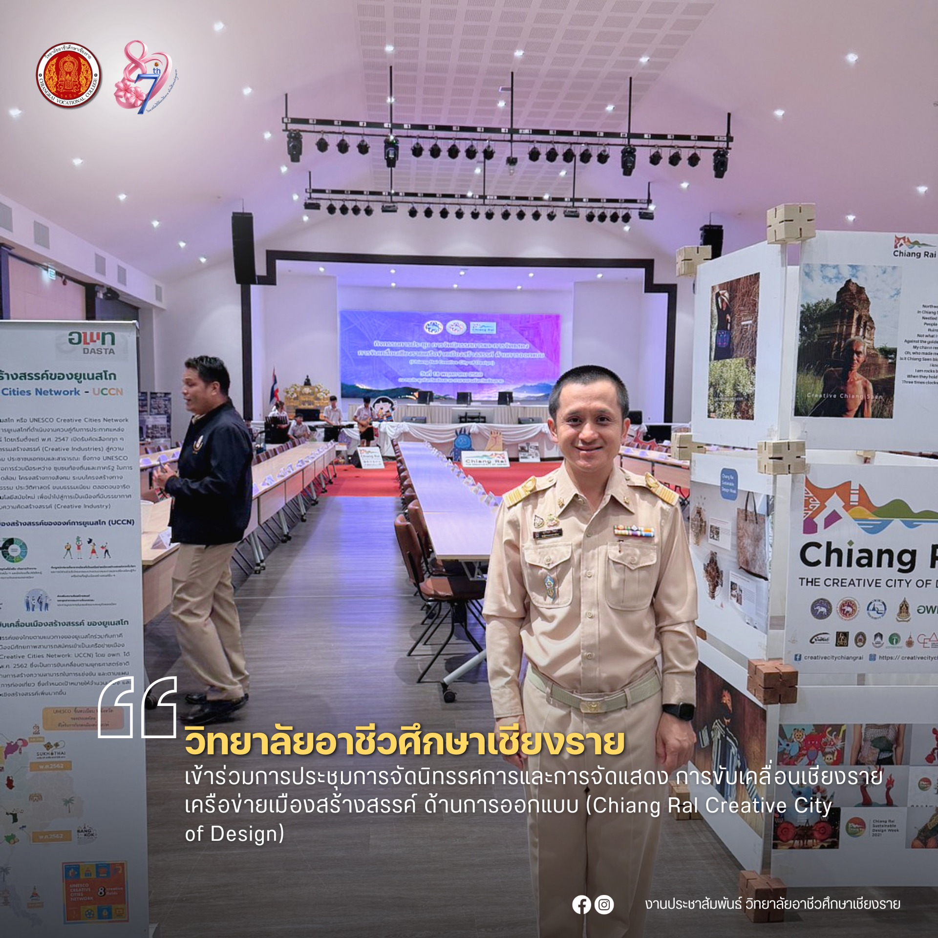 เข้าร่วมการประชุมการจัดนิทรรศการและการจัดแสดง การขับเคลื่อนเชียงรายเครือข่ายเมืองสร้างสรรค์ ด้านการออกแบบ (Chiang Rai Creative City of Design)