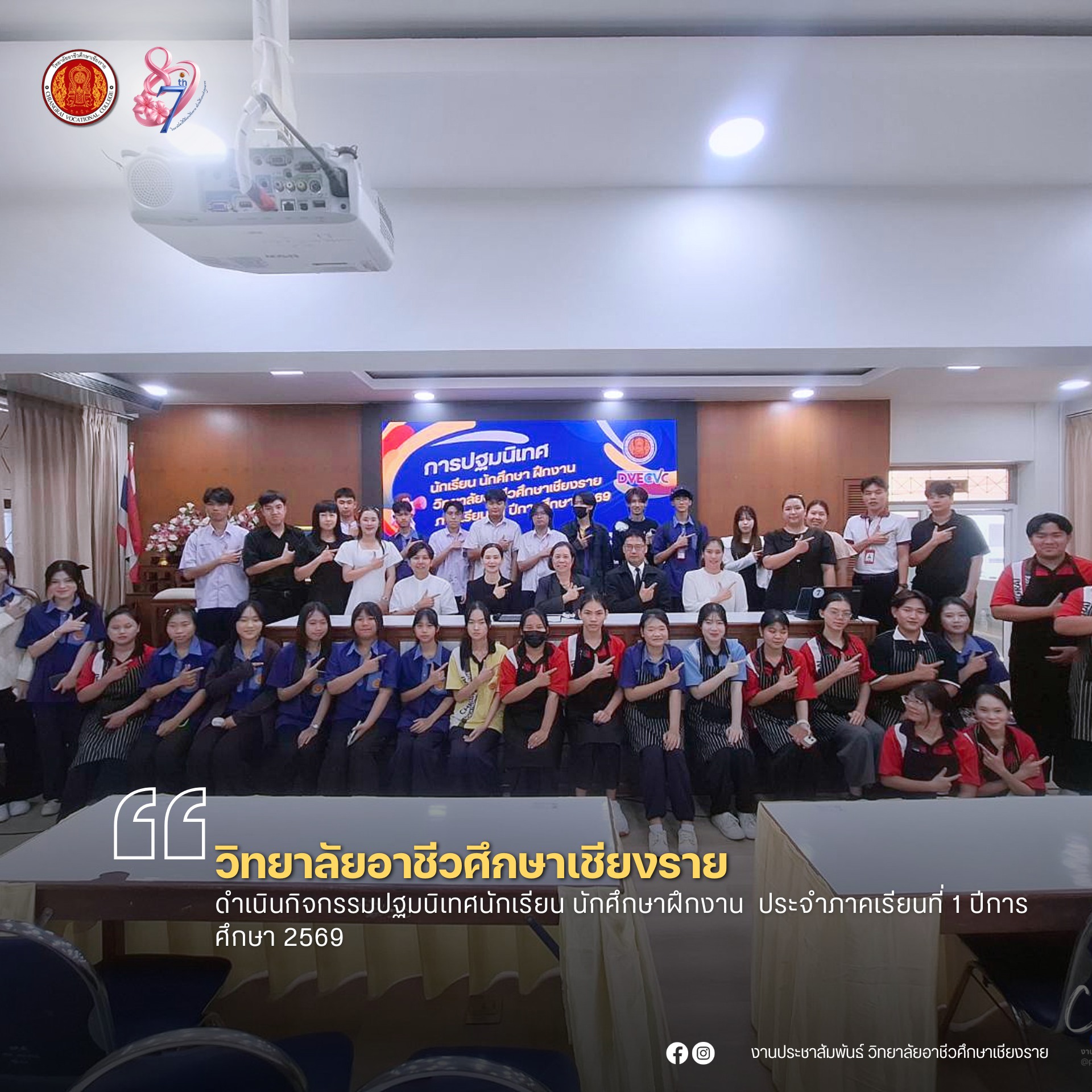 ดำเนินกิจกรรมปฐมนิเทศนักเรียน นักศึกษาฝึกงาน ประจำภาคเรียนที่ 1 ปีการศึกษา 2569