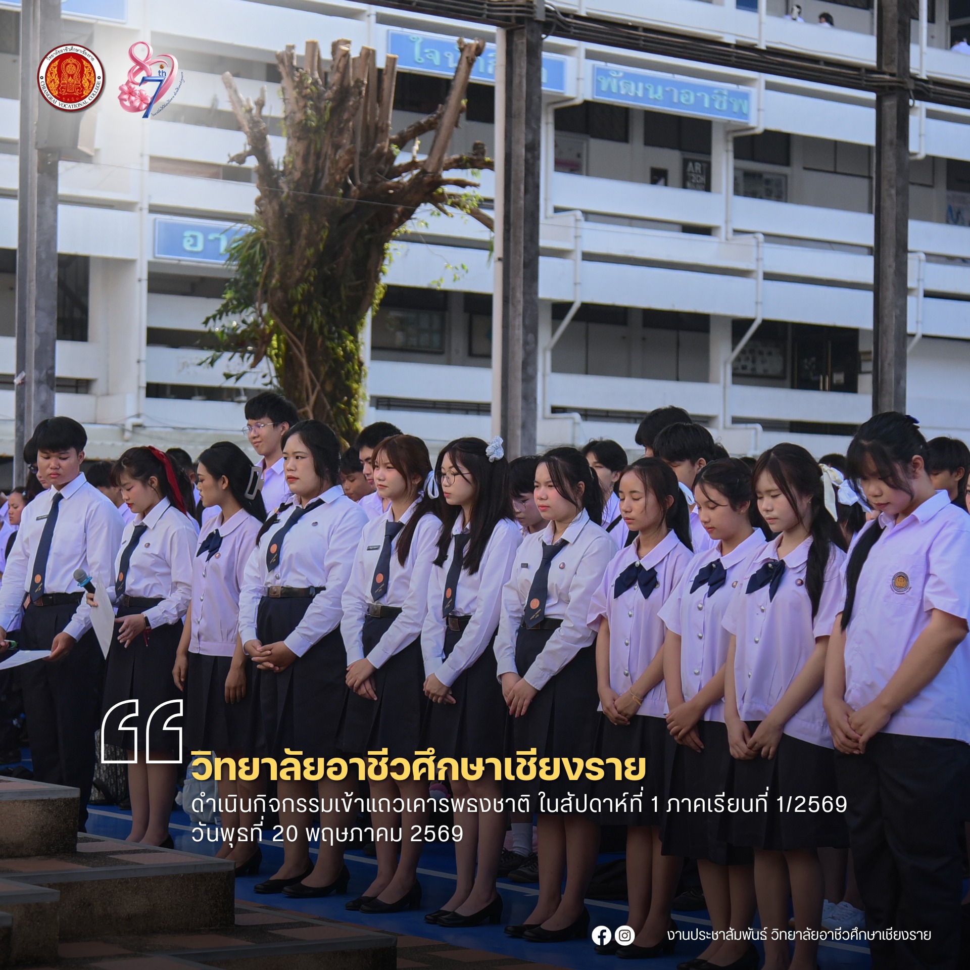 ดำเนินกิจกรรมเข้าแถวเคารพรงชาติ ในสัปดาห์ที่ 1 ภาคเรียนที่ 1/2569 วันพุธที่ 20 พฤษภาคม 2569