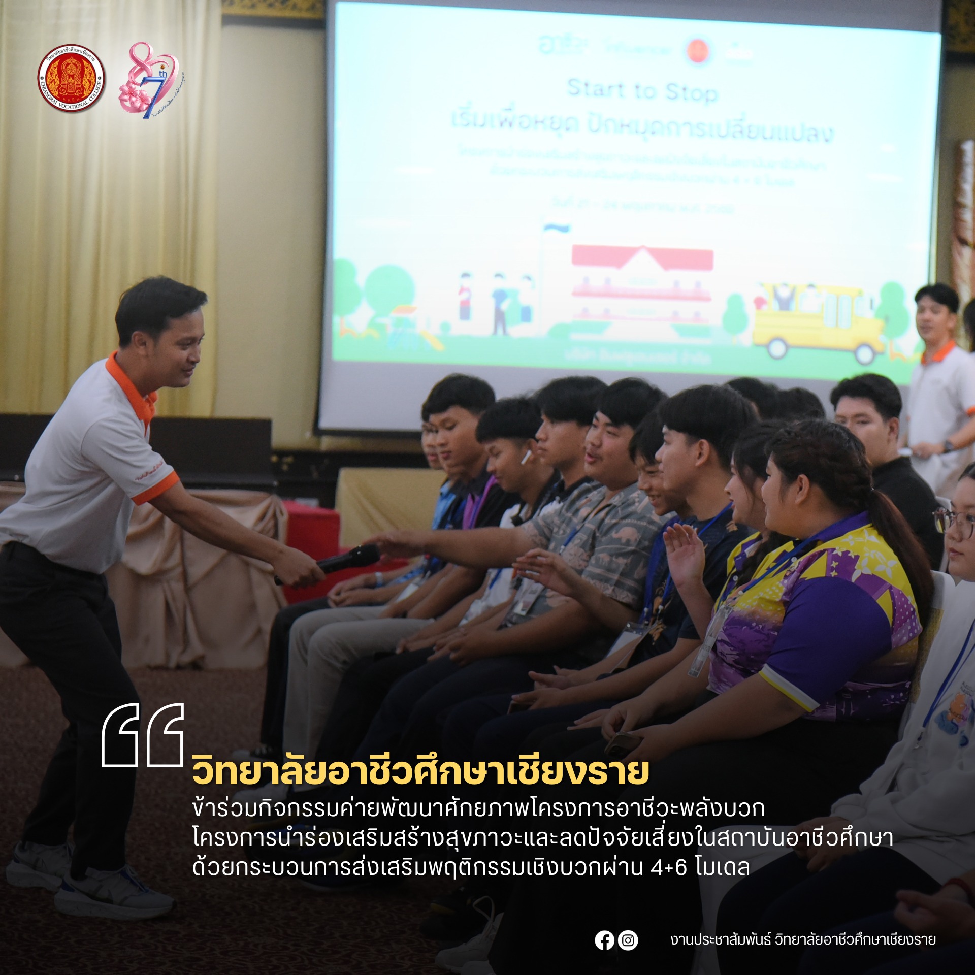 เข้าร่วมกิจกรรมค่ายพัฒนาศักยภาพโครงการอาชีวะพลังบวก โครงการนำร่องเสริมสร้างสุขภาวะและลดปัจจัยเสี่ยงในสถาบันอาชีวศึกษาด้วยกระบวนการส่งเสริมพฤติกรรมเชิงบวกผ่าน 4+6 โมเดล