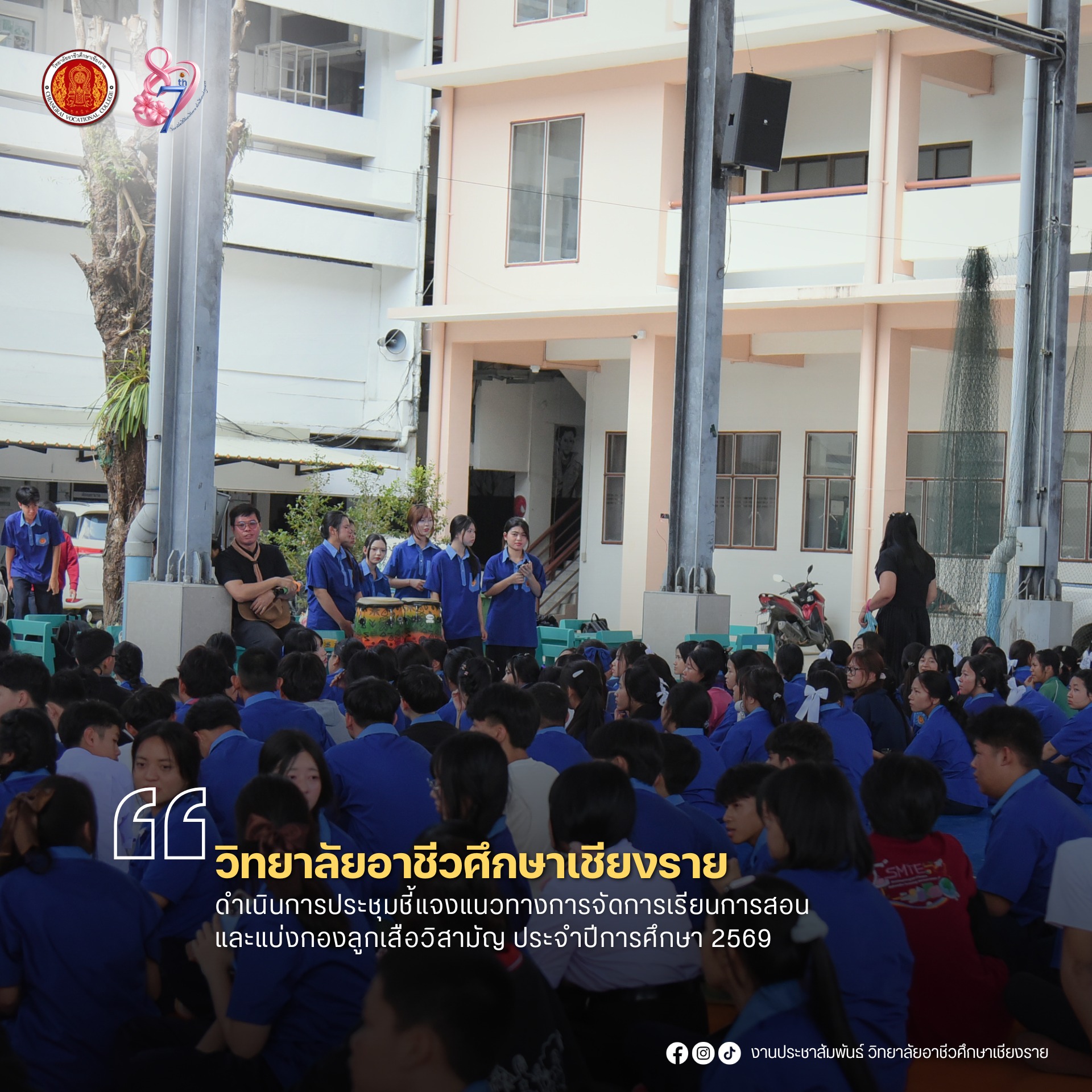 ดำเนินการประชุมชี้แจงแนวทางการจัดการเรียนการสอน และแบ่งกองลูกเสือวิสามัญ ประจำปีการศึกษา 2569