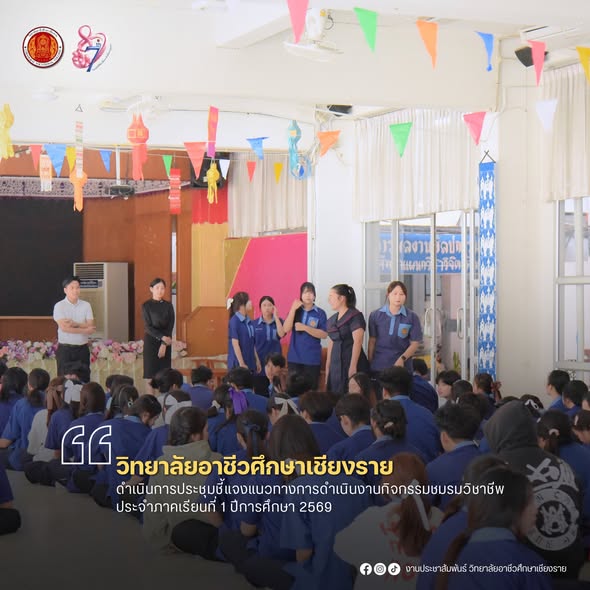 ดำเนินการประชุมชี้แจงแนวทางการดำเนินงานกิจกรรมชมรมวิชาชีพ ประจำภาคเรียนที่ 1 ปีการศึกษา 2569