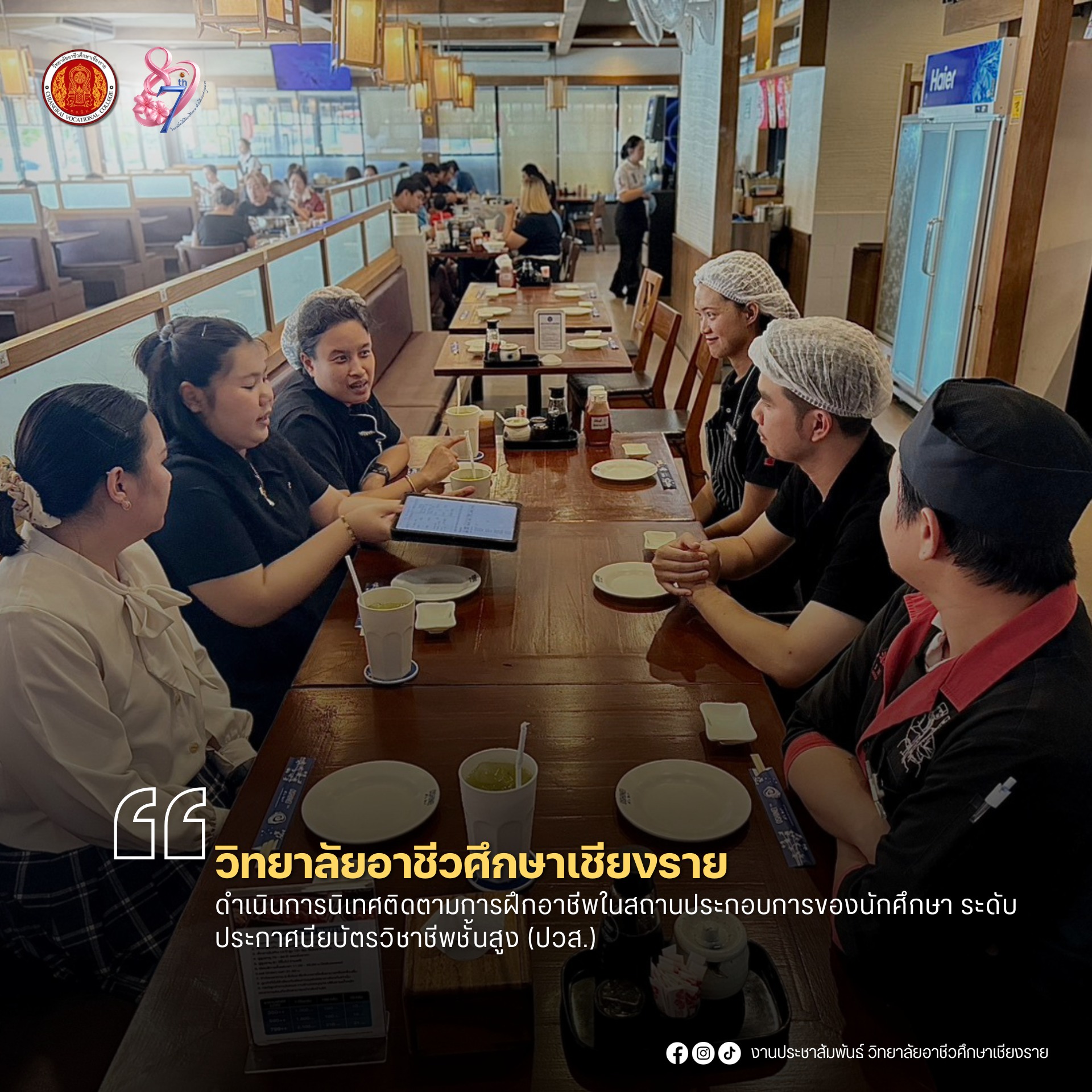 #สาขาวิชาอาหารและโภชนาการ ดำเนินการนิเทศติดตามการฝึกอาชีพในสถานประกอบการของนักศึกษา ระดับประกาศนียบัตรวิชาชีพชั้นสูง (ปวส.)