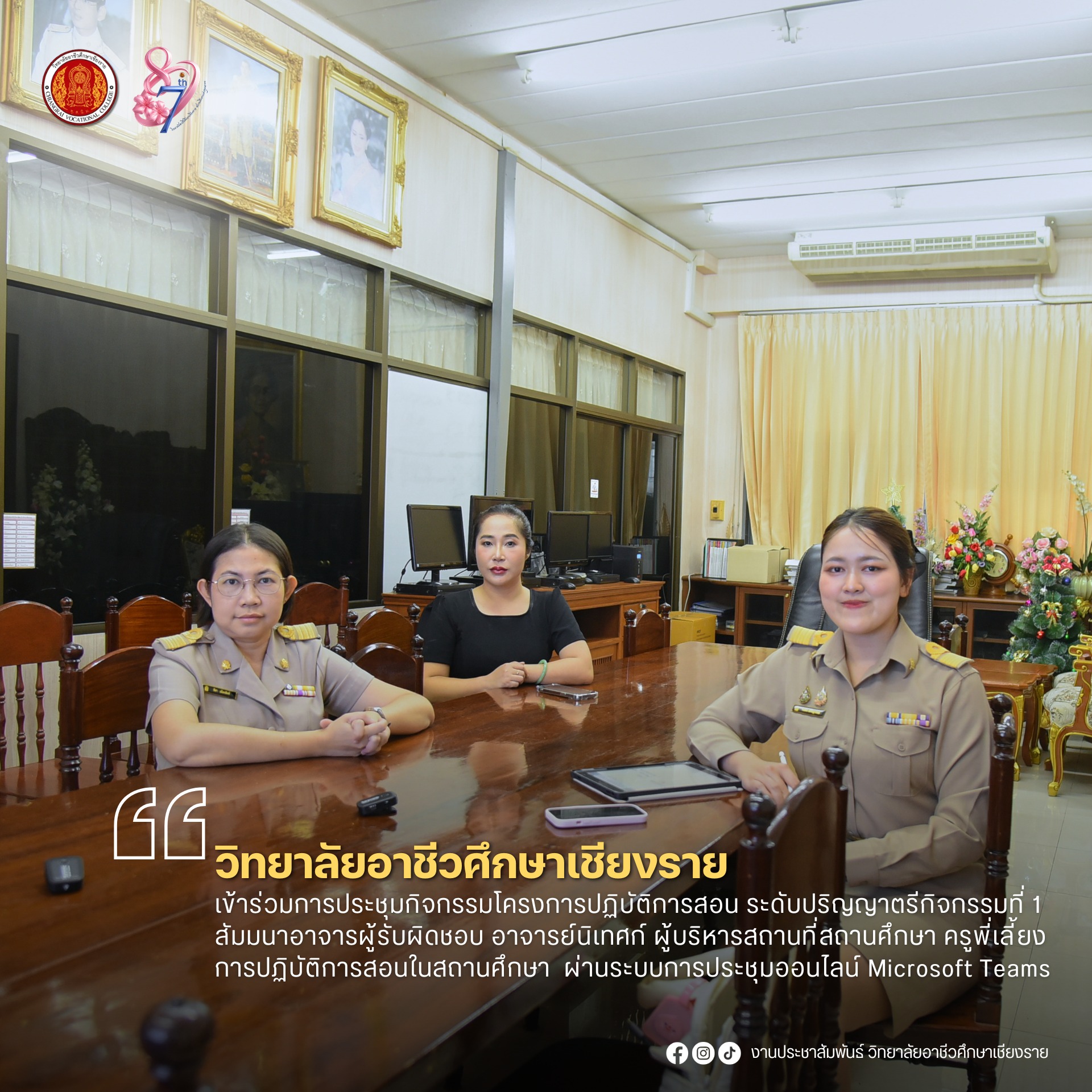 เข้าร่วมการประชุมกิจกรรมโครงการปฏิบัติการสอน ระดับปริญญาตรีกิจกรรมที่ 1 สัมมนาอาจารย์ผู้รับผิดชอบ อาจารย์นิเทศก์ ผู้บริหารสถานที่สถานศึกษา ครูพี่เลี้ยงการปฏิบัติการสอนในสถานศึกษา  ผ่านระบบการประชุมออนไลน์ Microsoft Teams