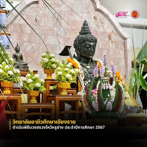 ดำเนินพิธีบวงสรวงไหว้ครูช่าง ประจำปีการศึกษา 2567