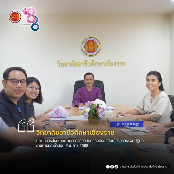 ดำเนินการประชุมคณะกรรมการกลั่นกรองตรวจสอบโครงการแผนปฏิบัติ ราชการประจำปีงบประมาณ  2568