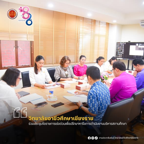 ร่วมประชุมข้อราชการเร่งด่วนเพื่อปรึกษาหารือการดำเนินงานบริหารสถานศึกษา