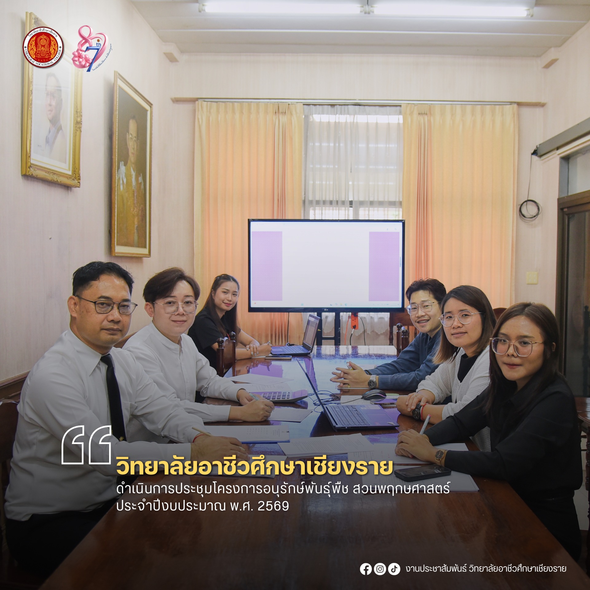 ดำเนินการประชุมโครงการอนุรักษ์พันธุ์พืช สวนพฤกษศาสตร์ ประจำปีงบประมาณ พ.ศ. 2569