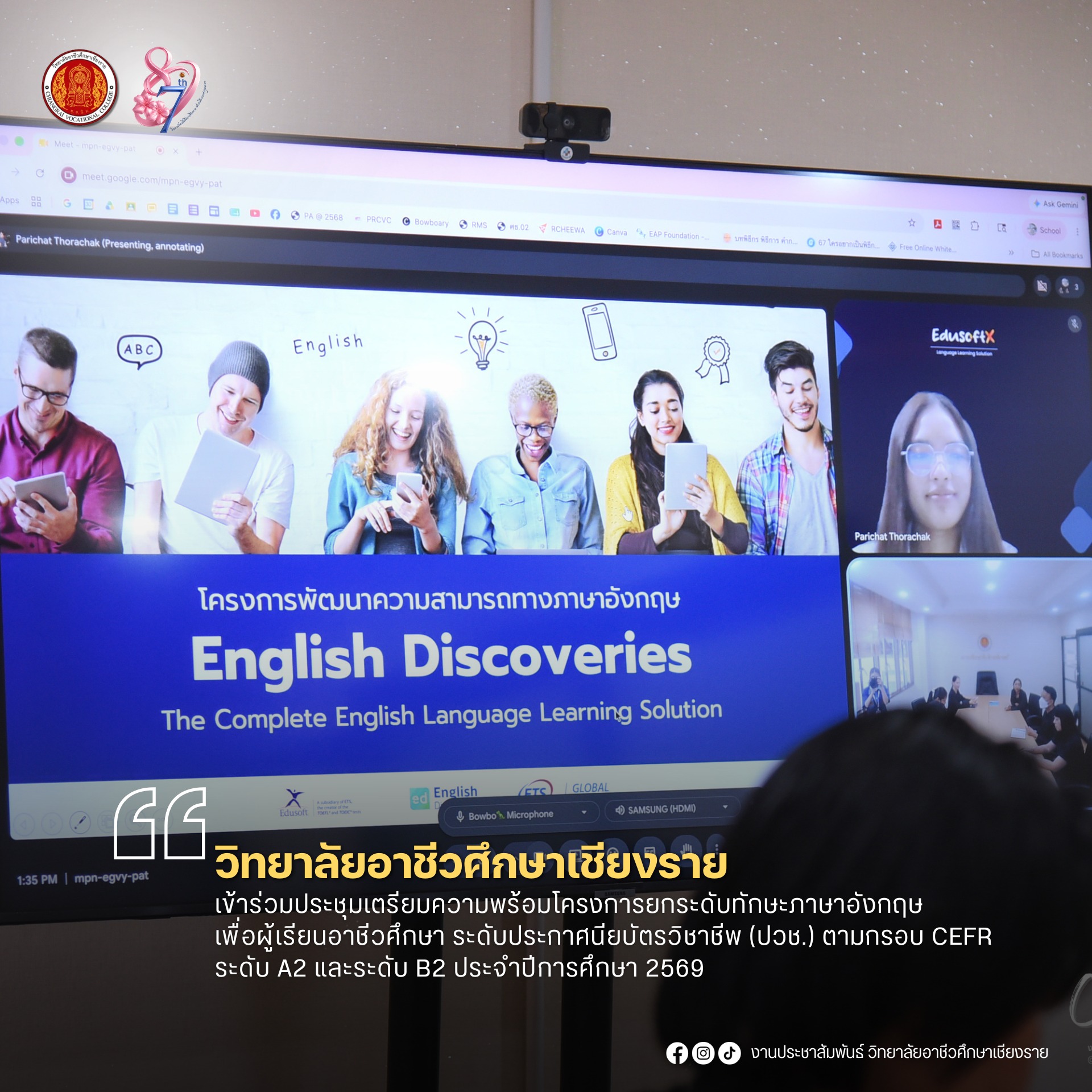 เข้าร่วมประชุมเตรียมความพร้อมโครงการยกระดับทักษะภาษาอังกฤษเพื่อผู้เรียนอาชีวศึกษา ระดับประกาศนียบัตรวิชาชีพ (ปวช.) ตามกรอบ CEFR ระดับ A2 และระดับ B2 ประจำปีการศึกษา 2569 ผ่านระบบออนไลน์ (zoom)