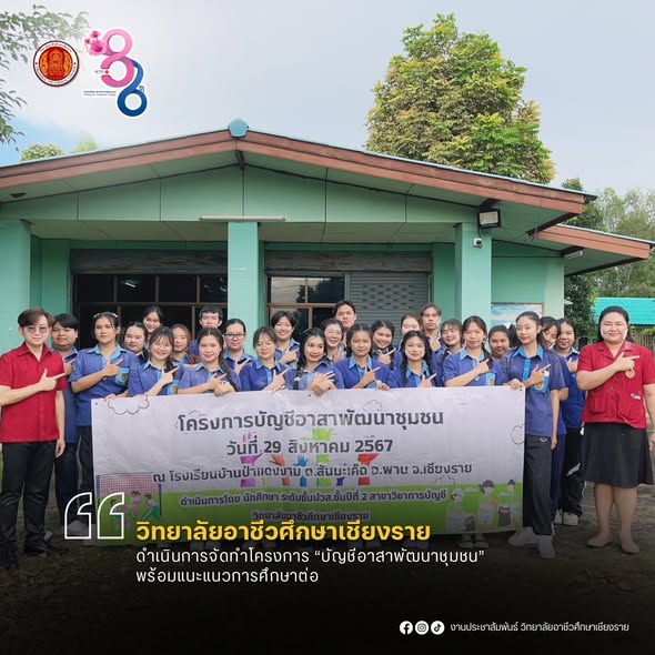 ดำเนินการจัดทำโครงการ “บัญชีอาสาพัฒนาชุมชน” พร้อมแนะแนวการศึกษาต่อ"