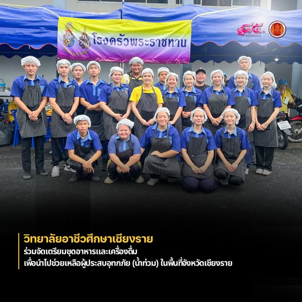 ร่วมจัดเตรียมชุดอาหารและเครื่องดื่ม เพื่อนำไปช่วยเหลือผู้ประสบอุทกภัย (น้ำท่วม) ในพื้นที่จังหวัดเชียงราย