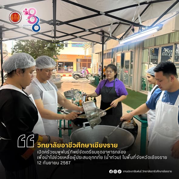 เปิดครัวชมพูพันธุ์ทิพย์จัดเตรียมชุดอาหารกล่อง เพื่อนำไปช่วยเหลือผู้ประสบอุทกภัย (น้ำท่วม) ในพื้นที่จังหวัดเชียงราย