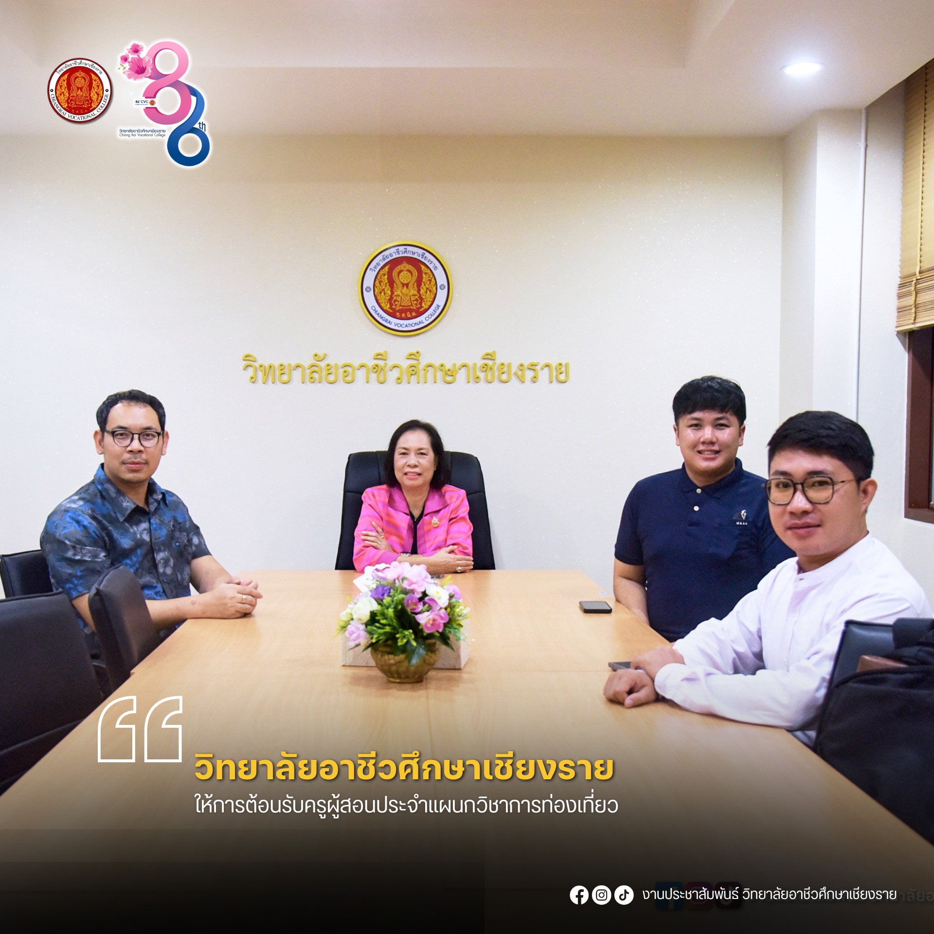 ให้การต้อนรับครูผู้สอนประจำแผนกวิชาการท่องเที่ยว