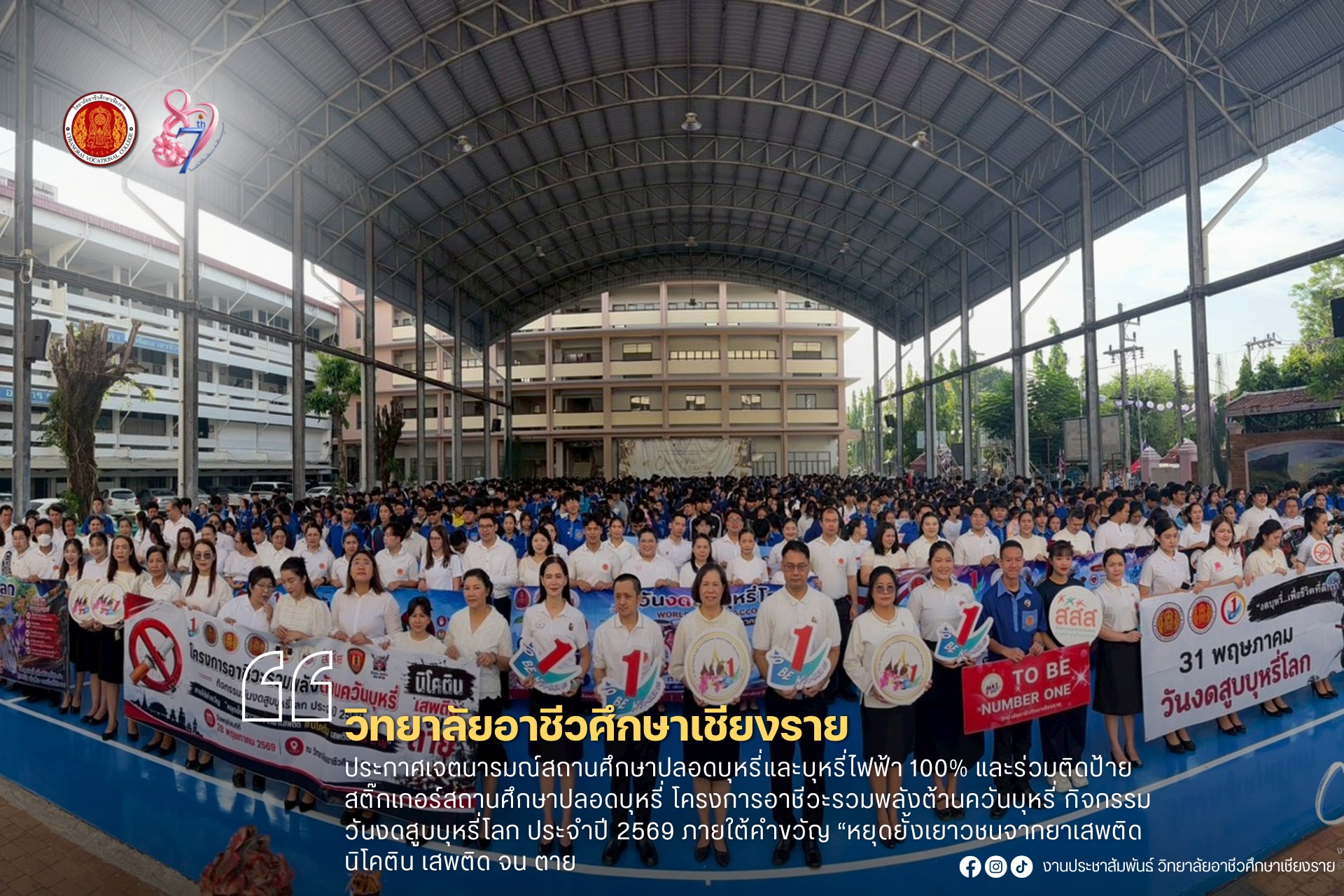ประกาศเจตนารมณ์สถานศึกษาปลอดบุหรี่และบุหรี่ไฟฟ้า 100%  และร่วมติดป้ายสติ๊กเกอร์สถานศึกษาปลอดบุหรี่ โครงการอาชีวะรวมพลังต้านควันบุหรี่ กิจกรรมวันงดสูบบุหรี่โลก ประจำปี 2569 ภายใต้คำขวัญ “หยุดยั้งเยาวชนจากยาเสพติด นิโคติน เสพติด จน ตาย”