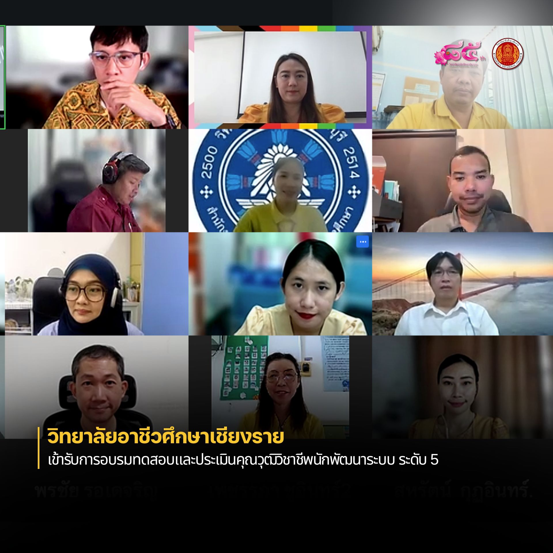 เข้ารับการอบรมทดสอบและประเมินคุณวุฒิวิชาชีพนักพัฒนาระบบ ระดับ 5