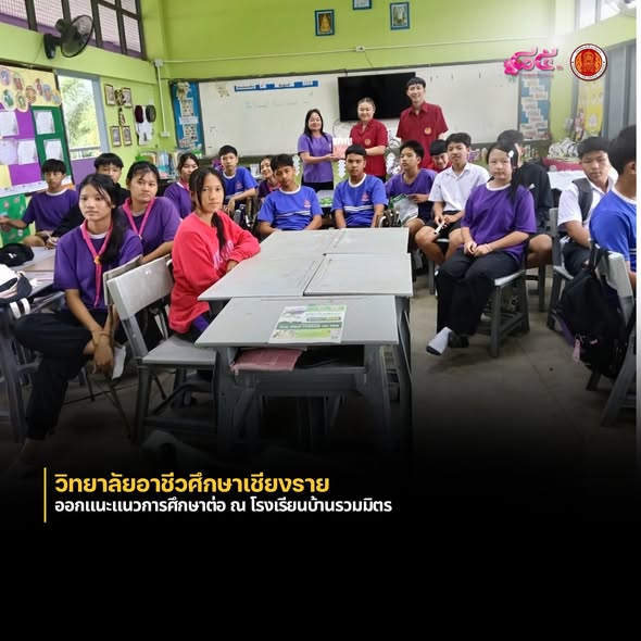 ออกแนะแนวการศึกษาต่อ ณ โรงเรียนบ้านรวมมิตร