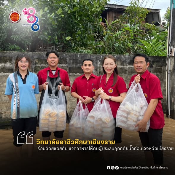 ร่วมด้วยช่วยกันมอบอาหารให้แก่ผู้ประสบอุทกภัยน้ำท่วม จังหวัดเชียงราย