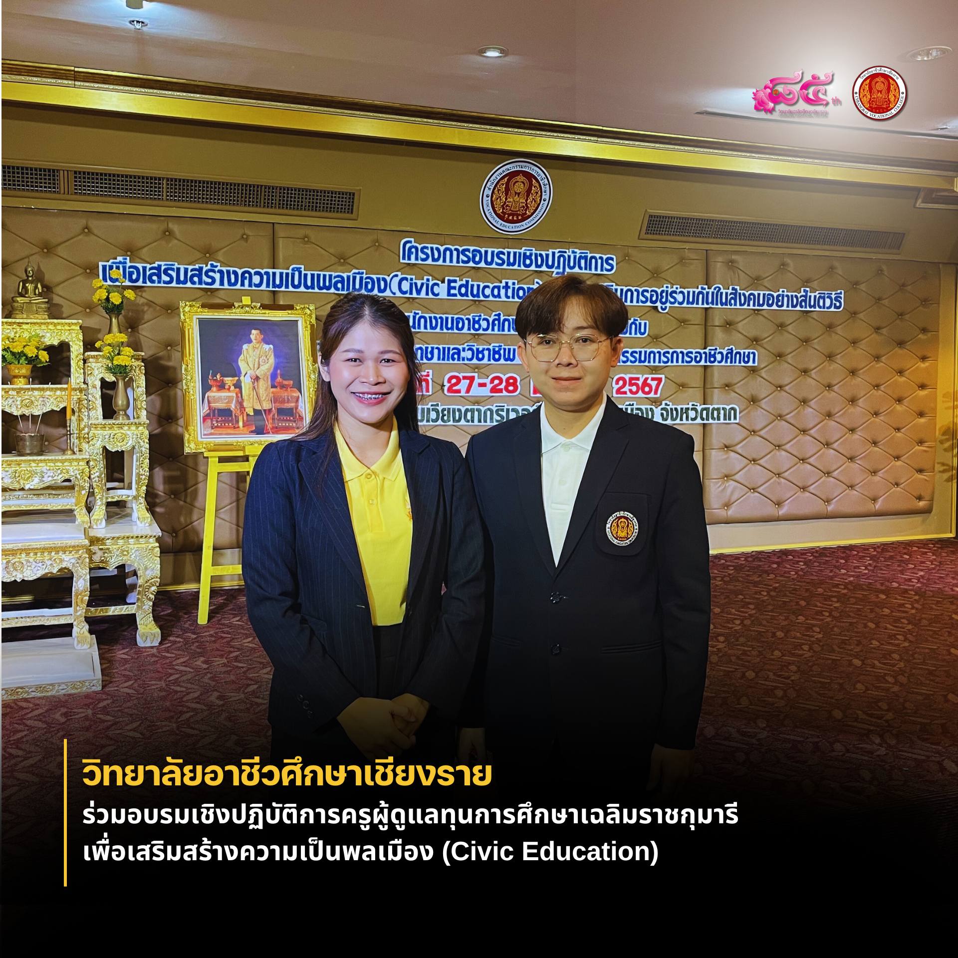 ร่วมอบรมเชิงปฏิบัติการครูผู้ดูแลทุนการศึกษาเฉลิมราชกุมารี เพื่อเสริมสร้างความเป็นพลเมือง (Civic Education)