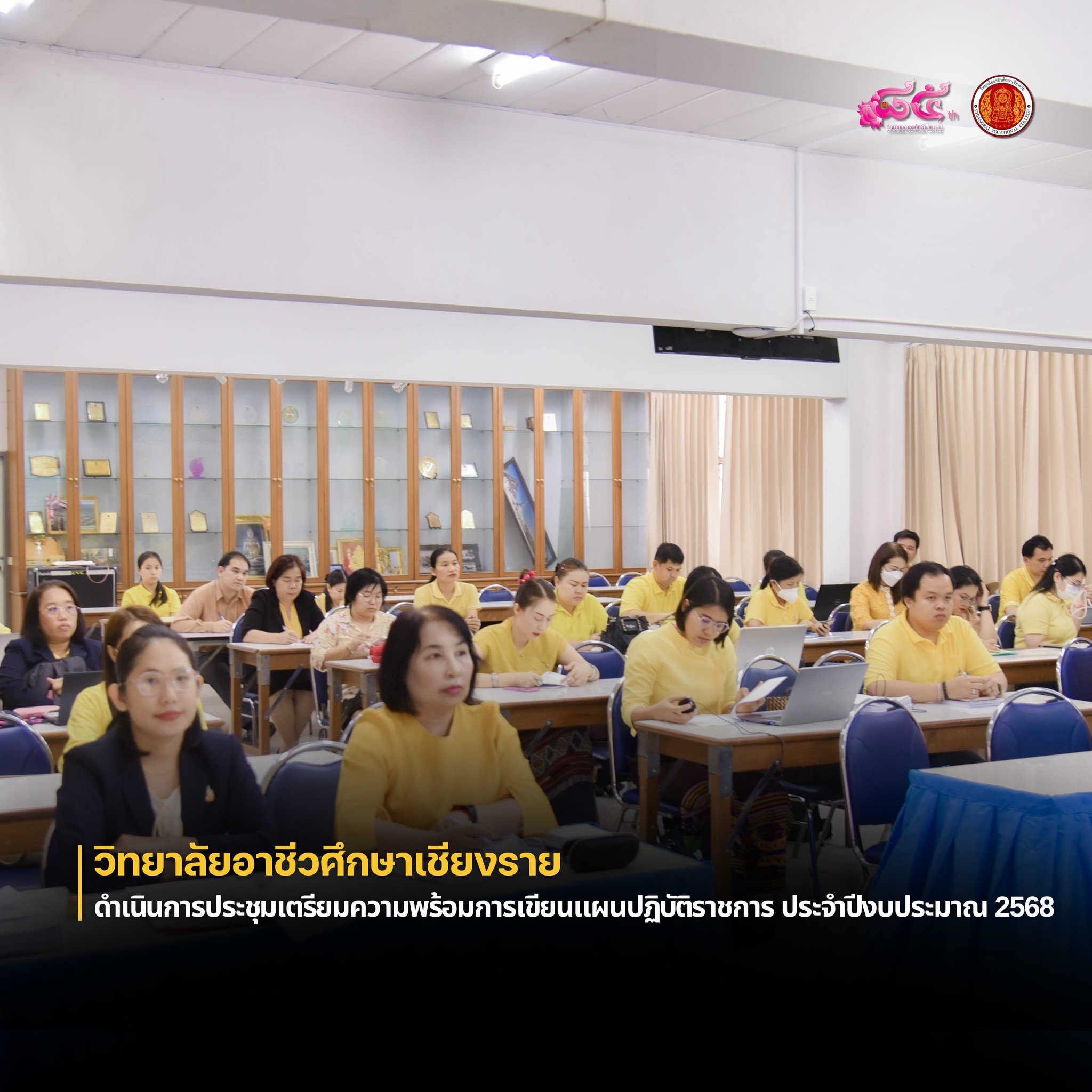 ดำเนินการประชุมเตรียมความพร้อมการเขียนแผนปฏิบัติราชการ ประจำปีงบประมาณ 2568