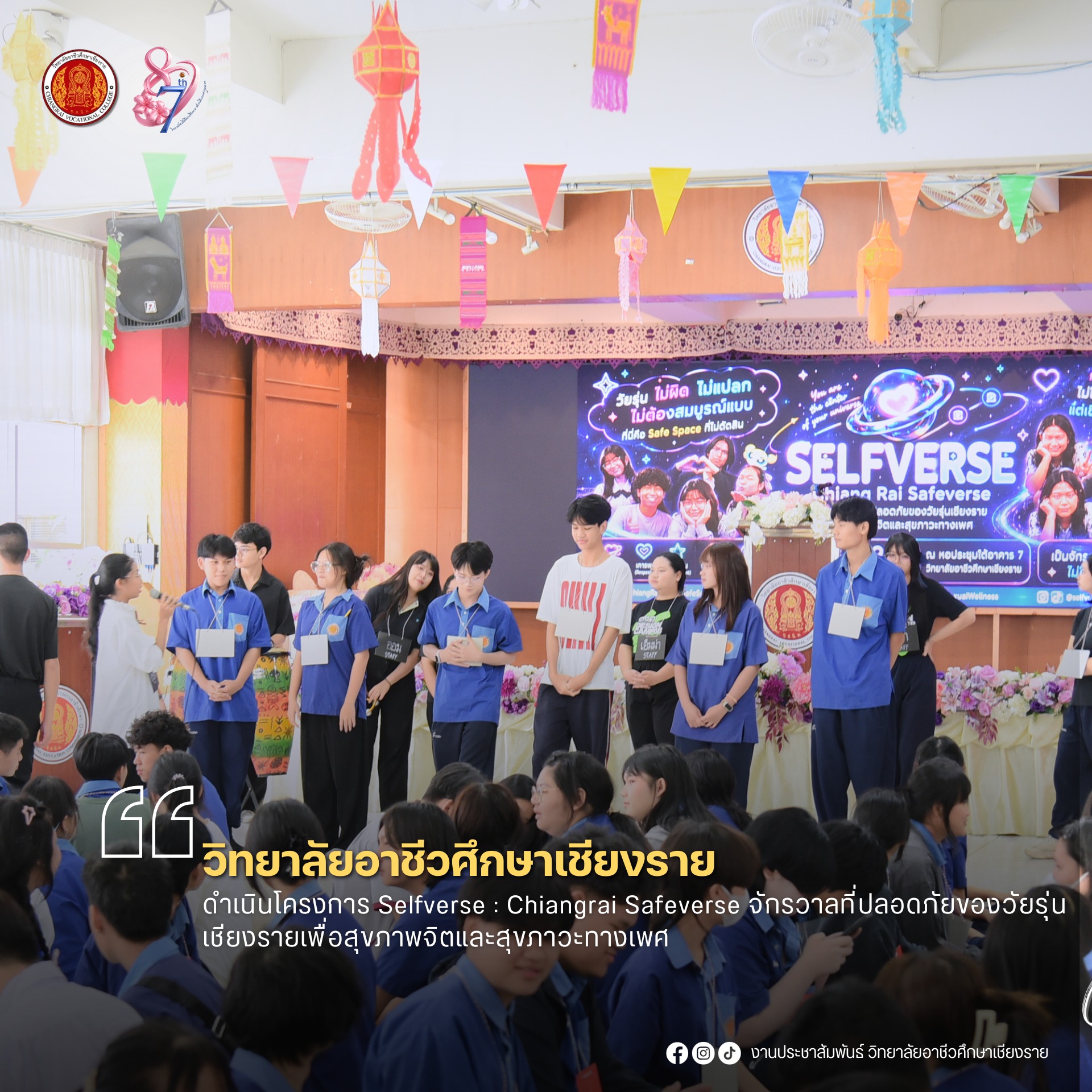 ดำเนินโครงการ Selfverse : Chiangrai Safeverse จักรวาลที่ปลอดภัยของวัยรุ่นเชียงรายเพื่อสุขภาพจิตและสุขภาวะทางเพศ