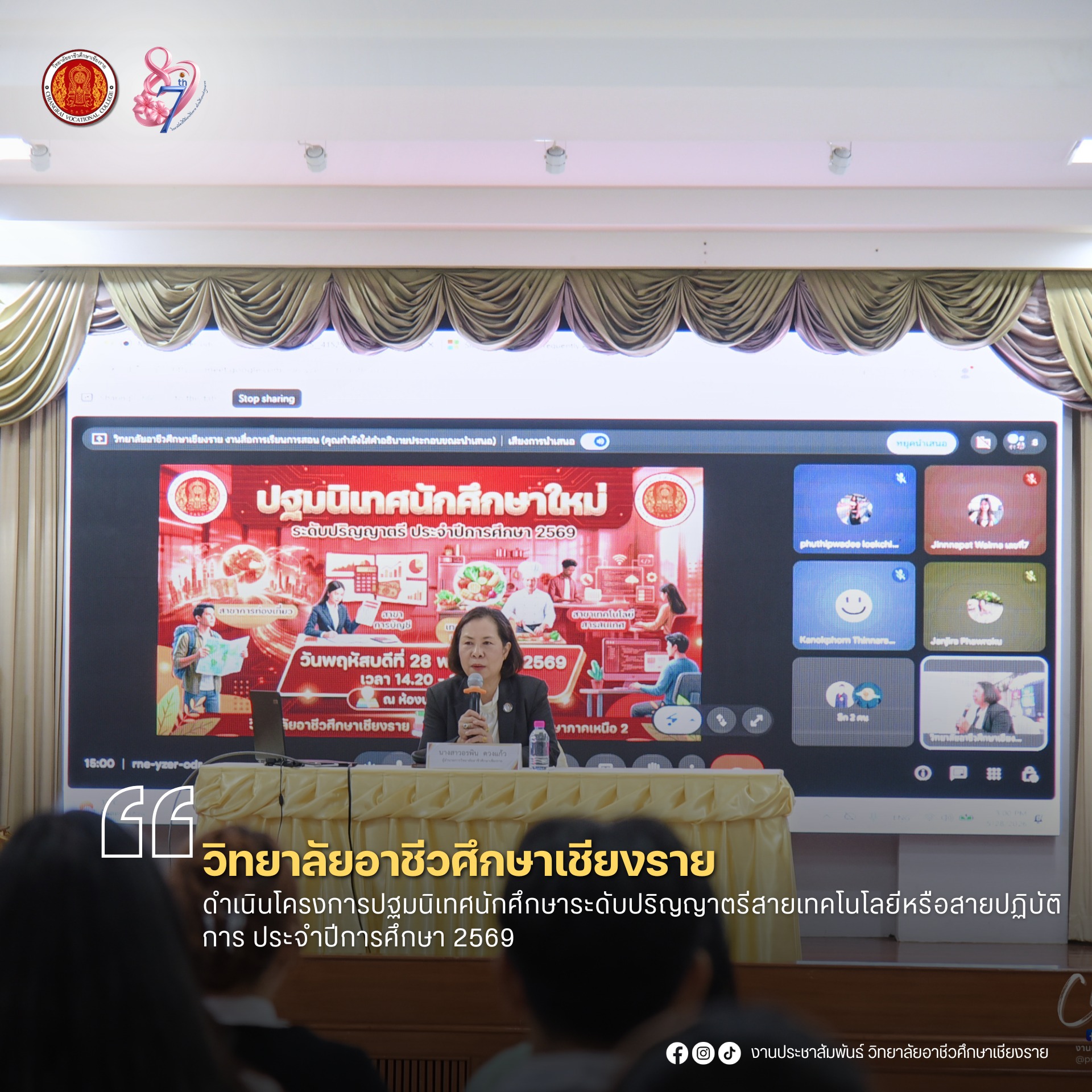 ดำเนินโครงการปฐมนิเทศนักศึกษาระดับปริญญาตรีสายเทคโนโลยีหรือสายปฏิบัติการ ประจำปีการศึกษา 2569