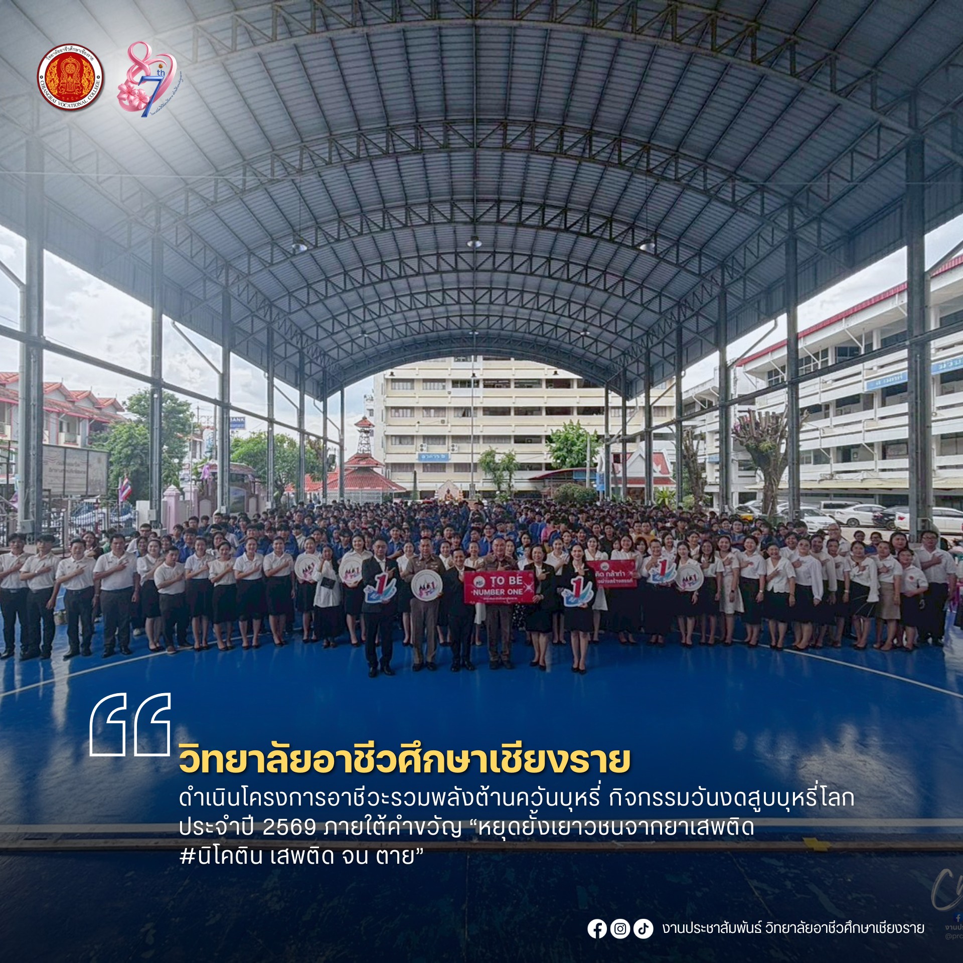 ดำเนินโครงการอาชีวะรวมพลังต้านควันบุหรี่ กิจกรรมวันงดสูบบุหรี่โลก ประจำปี 2569 ภายใต้คำขวัญ “หยุดยั้งเยาวชนจากยาเสพติด