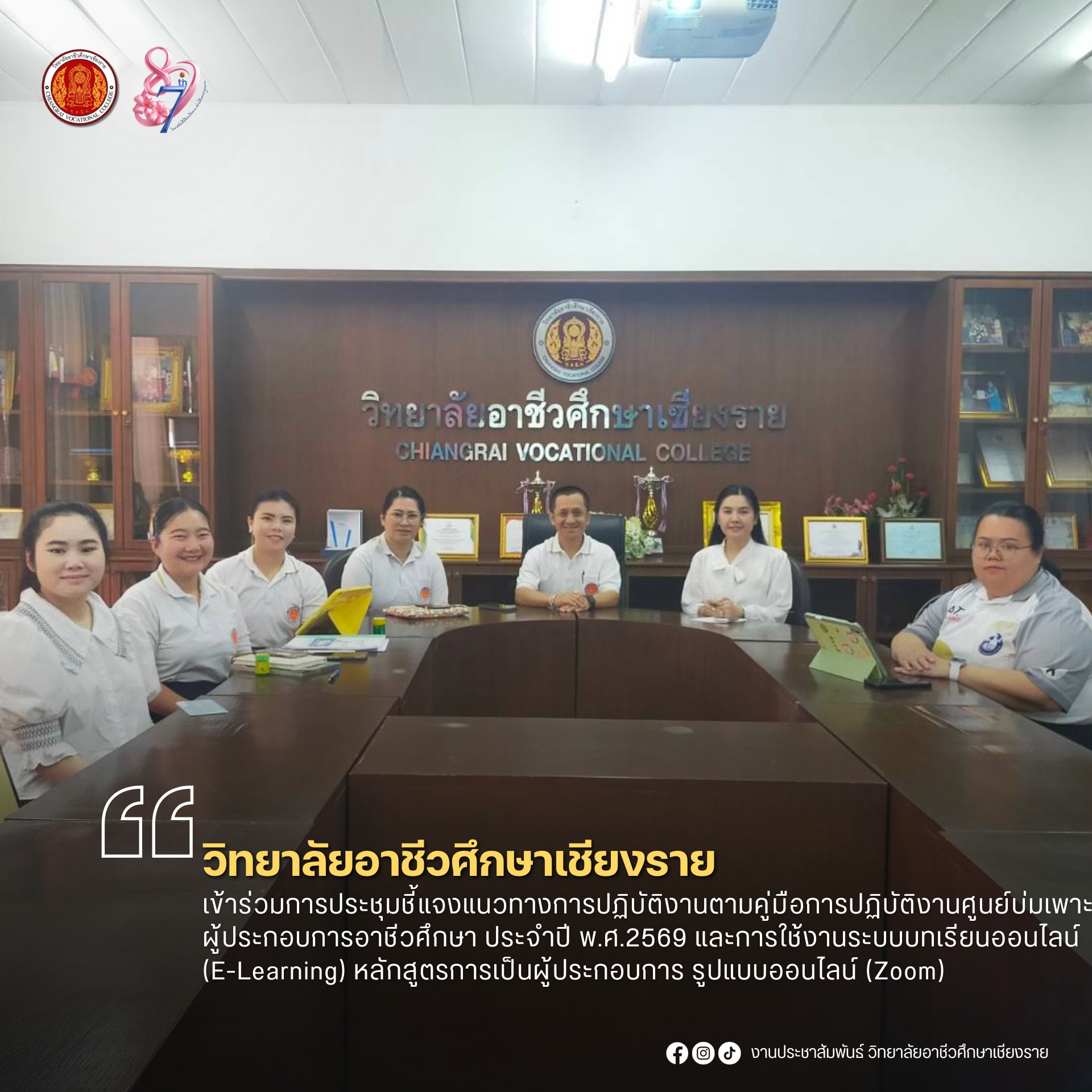 เข้าร่วมการประชุมชี้แจงแนวทางการปฏิบัติงานตามคู่มือการปฏิบัติงานศูนย์บ่มเพาะผู้ประกอบการอาชีวศึกษา ประจำปี พ.ศ.2569 และการใช้งานระบบบทเรียนออนไลน์ (E-Learning) หลักสูตรการเป็นผู้ประกอบการ รูปแบบออนไลน์ (Zoom)