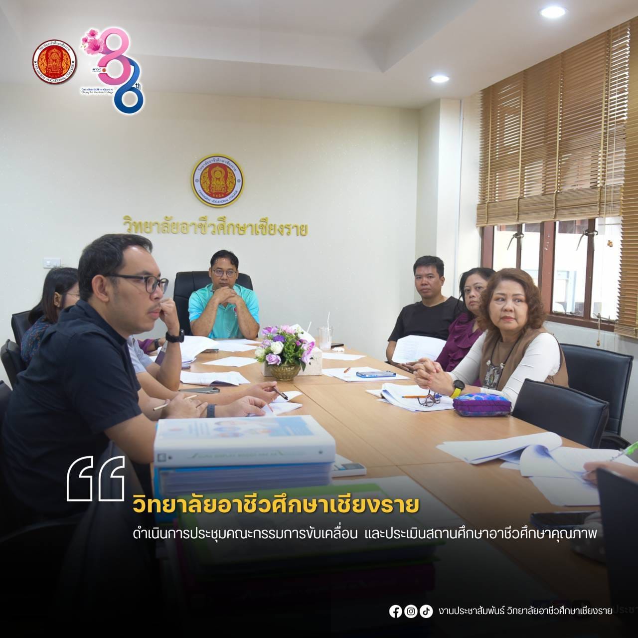 ดำเนินการประชุมคณะกรรมการขับเคลื่อน  และประเมินสถานศึกษาอาชีวศึกษาคุณภาพ