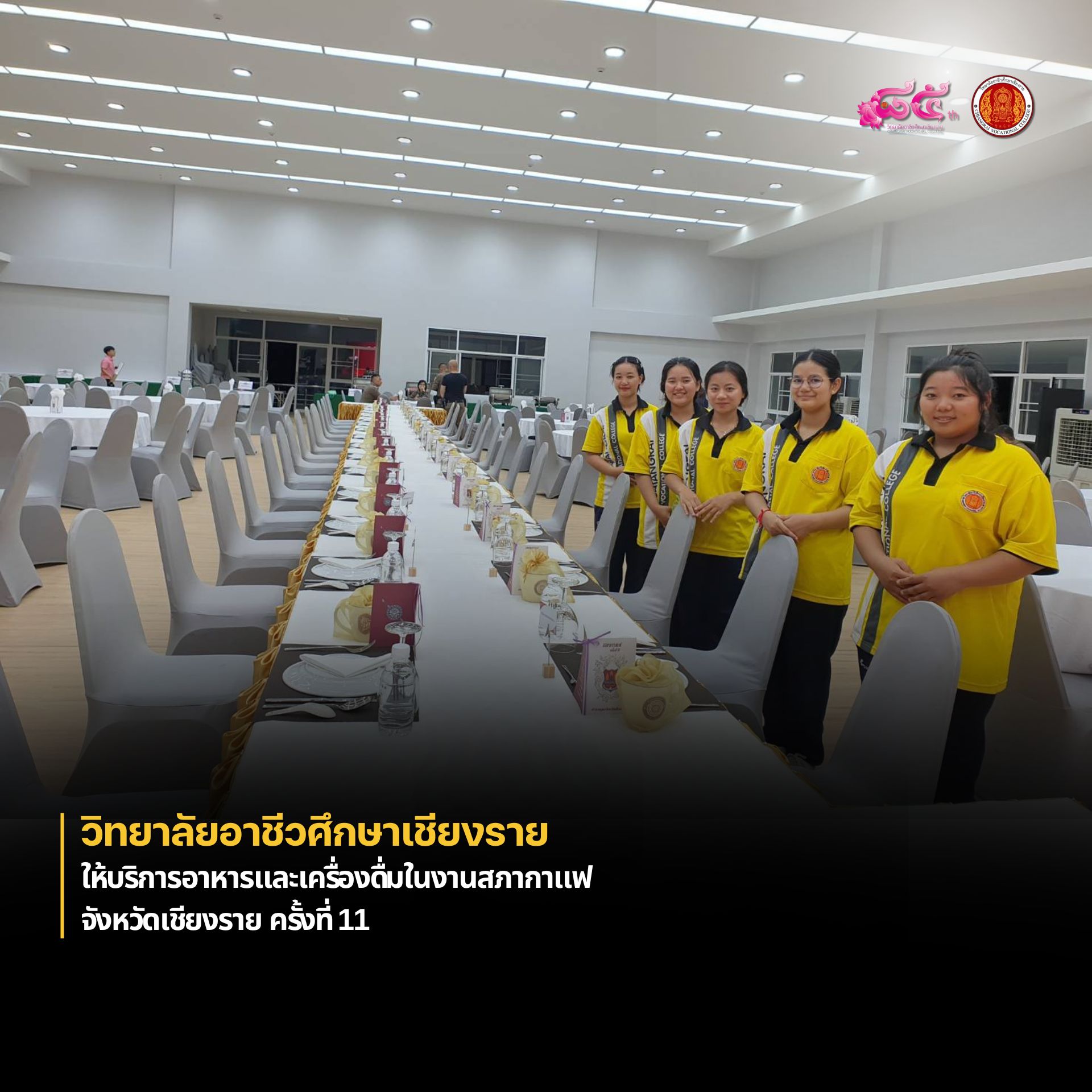 ให้บริการอาหารและเครื่องดื่มในงานสภากาแฟ จังหวัดเชียงราย ครั้งที่ 11