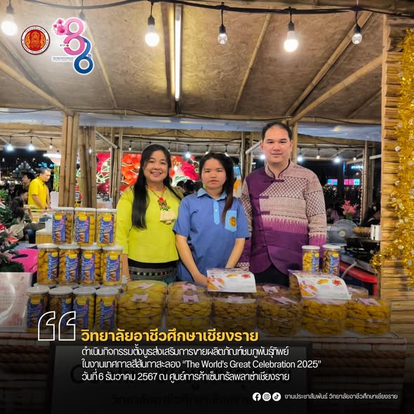ดำเนินกิจกรรมตั้งบูธส่งเสริมการขายผลิตภัณฑ์ชมภูพันธุ์ทิพย์  ในงานเทศกาลสีสันกาสะลอง “The World’s Great Celebration 2025”