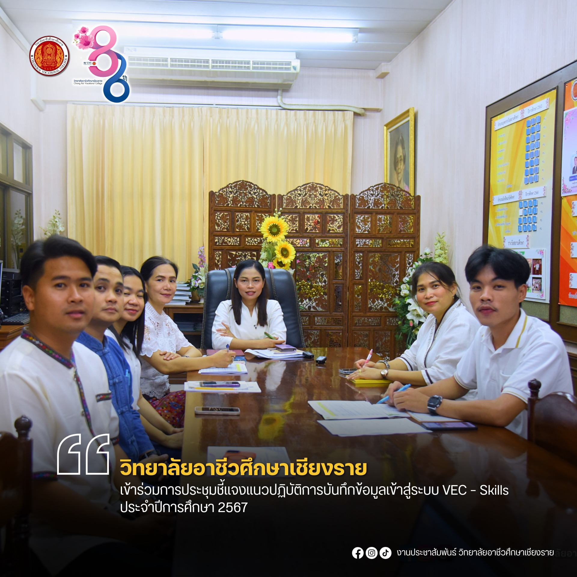 เข้าร่วมการประชุมชี้แจงแนวปฏิบัติการบันทึกข้อมูลเข้าสู่ระบบ VEC – Skills ประจำปีการศึกษา 2567