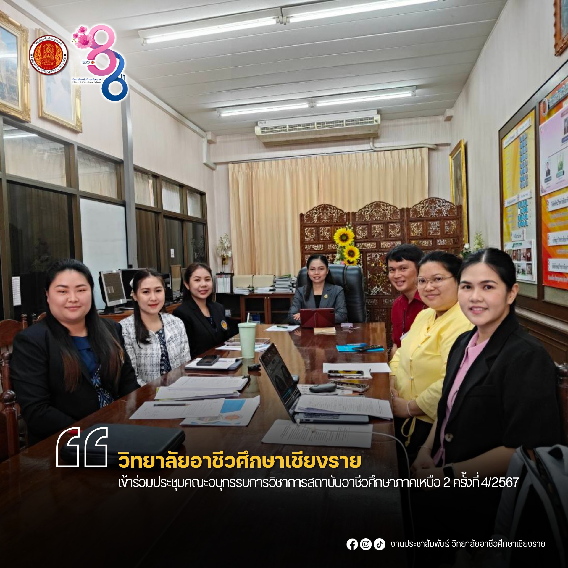 เข้าร่วมประชุมคณะอนุกรรมการวิชาการสถาบันอาชีวศึกษาภาคเหนือ 2 ครั้งที่ 4/2567