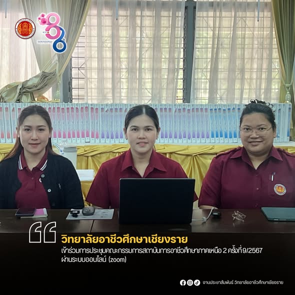 เข้าร่วมการประชุมคณะกรรมการสถาบันการอาชีวศึกษาภาคเหนือ 2 ครั้งที่ 9/2567