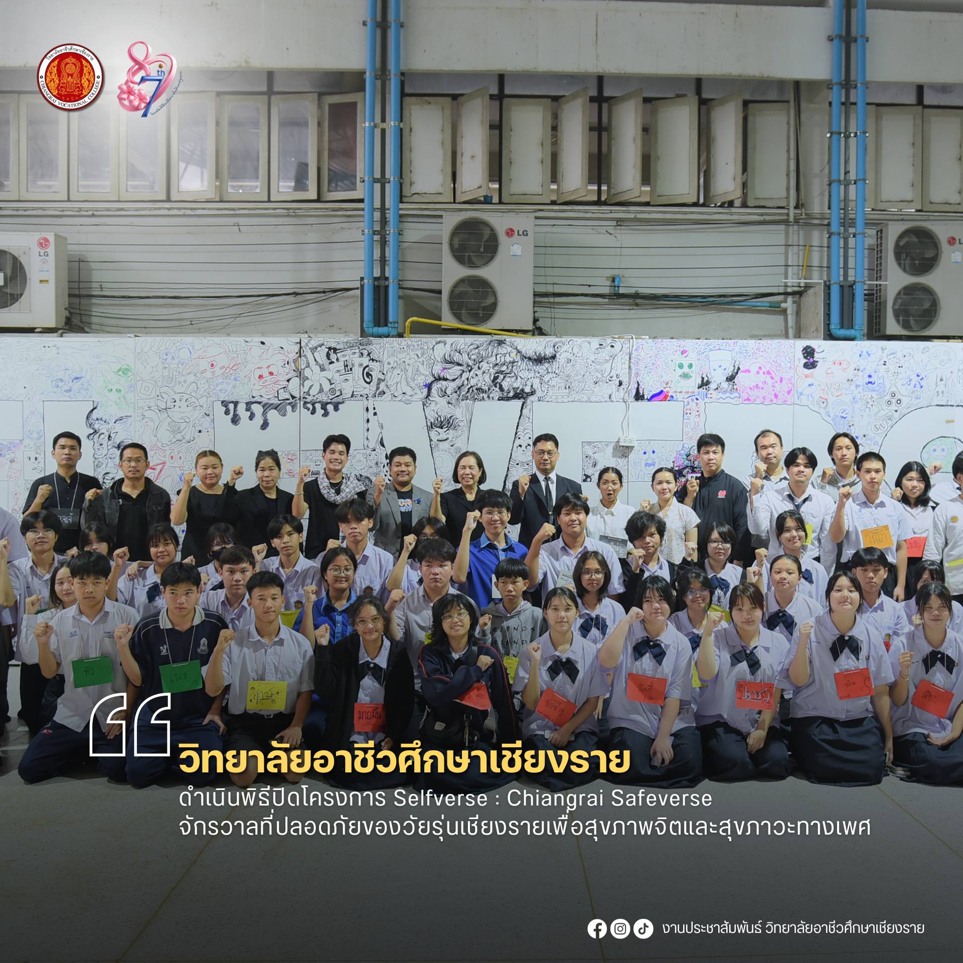 ดำเนินพิธีปิดโครงการ Selfverse : Chiangrai Safeverse จักรวาลที่ปลอดภัยของวัยรุ่นเชียงรายเพื่อสุขภาพจิตและสุขภาวะทางเพศ