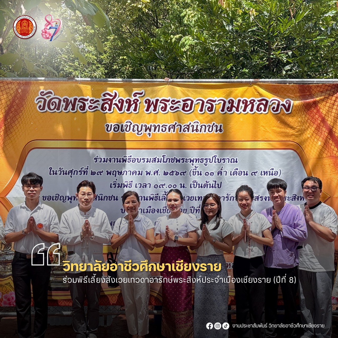 ร่วมพิธีเลี้ยงสังเวยเทวดาอารักษ์พระสิงห์ประจำเมืองเชียงราย