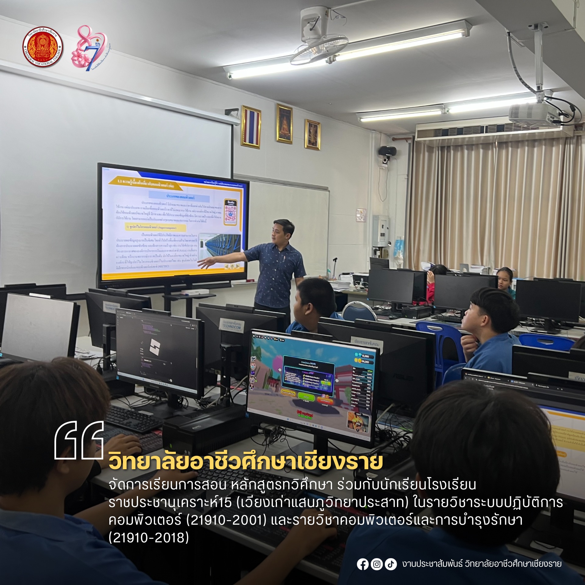 จัดการเรียนการสอน หลักสูตรทวิศึกษา ร่วมกับนักเรียนโรงเรียนราชประชานุเคราะห์15 (เวียงเก่าแสนภูวิทยาประสาท) ในรายวิชาระบบปฏิบัติการคอมพิวเตอร์ (21910-2001) และรายวิชาคอมพิวเตอร์และการบำรุงรักษา (21910-2018)